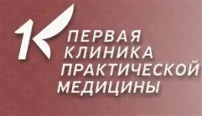 Центр практической медицины отзывы