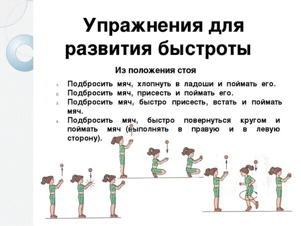 Быстро выполняемые задания. Комплекс упражнений для развития быстроты. Упражнения для развитиябыстротв. Комплекс упражнений на быстроту. Упражнения для развития скоростных качеств.