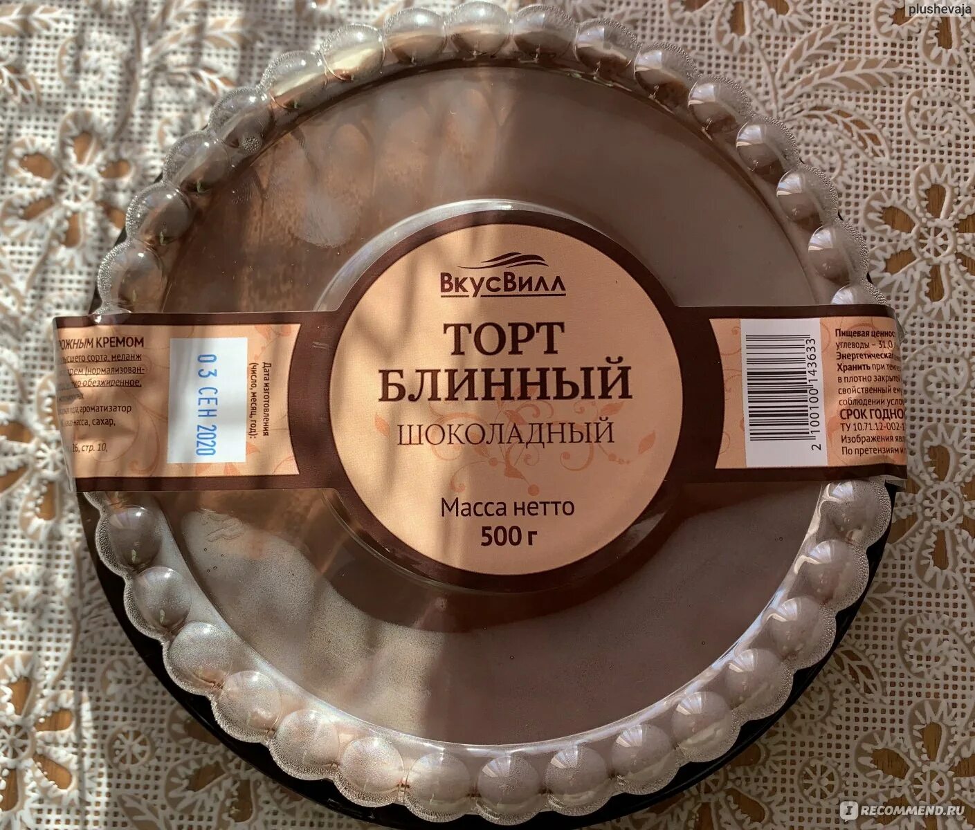 Вкус вилла каталог товаров. Торт блинный шоколадный ВКУСВИЛЛ. Торт Монблан ВКУСВИЛЛ. ВКУСВИЛЛ торты. Блинный торт ВКУСВИЛЛ.