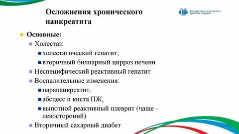 Осложнения гепатита