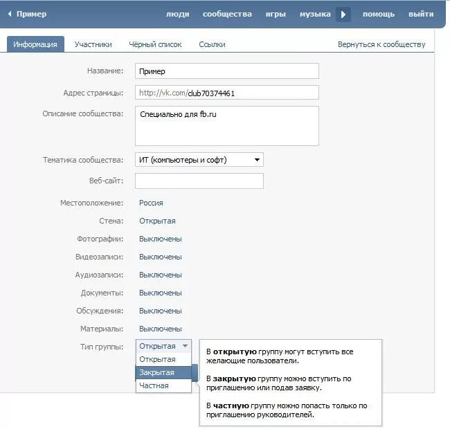 Как закрыть группу в ВК. Каку сделать в ВК закрытую гркуппу. Как сделать группу в ВК закрытой. Как сделать группу в ВК открытой. Закрытая группа вконтакте