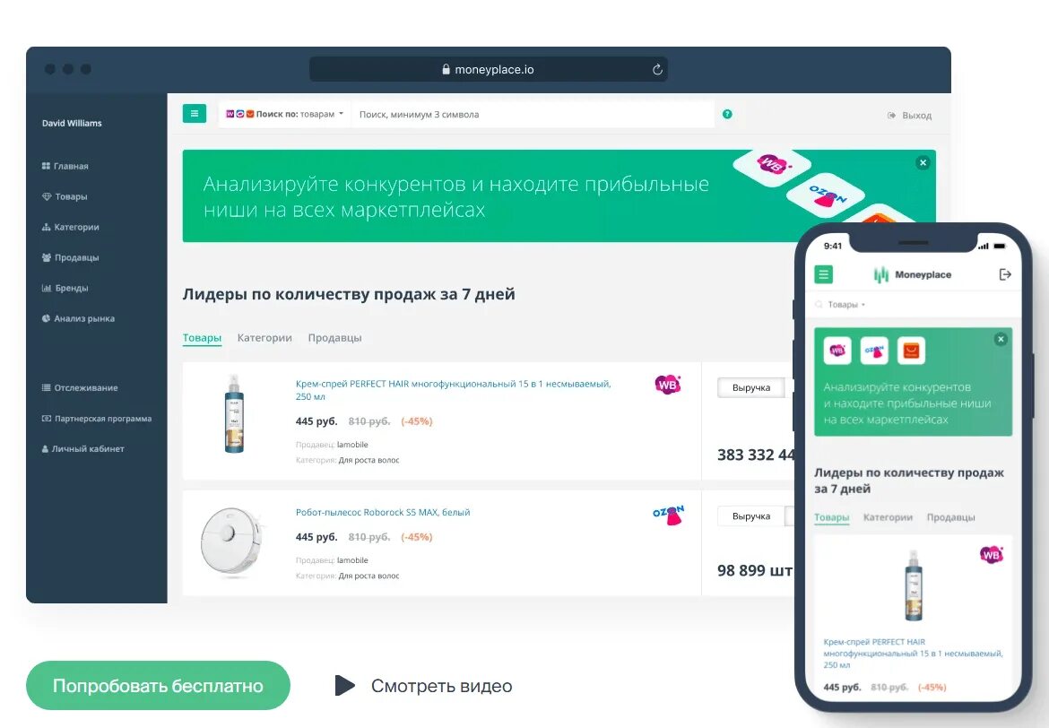 Сервис для маркетплейсов бесплатный. Топ сервисов аналитики маркетплейсов. MONEYPLACE личный кабинет. Программа аналитики продаж маркетплейсов. Сервисы для маркетплейсов.
