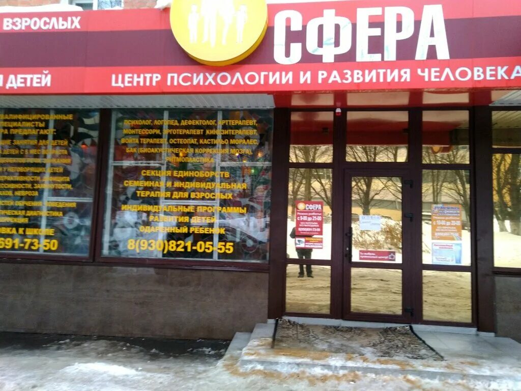 сфера центр психологии и развития человека брянск. сфера центр психологии. центр психологии и развития человека сфера брянск картинка. брянск ул одесская 7 офис 8. сфера центр психологии и развития человека брянск.