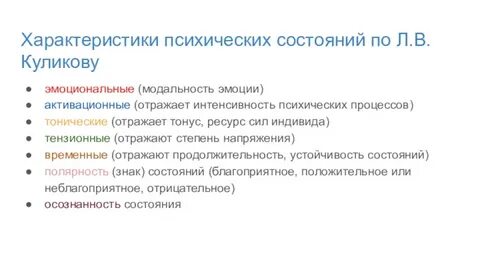 Характеристика психологических состояний