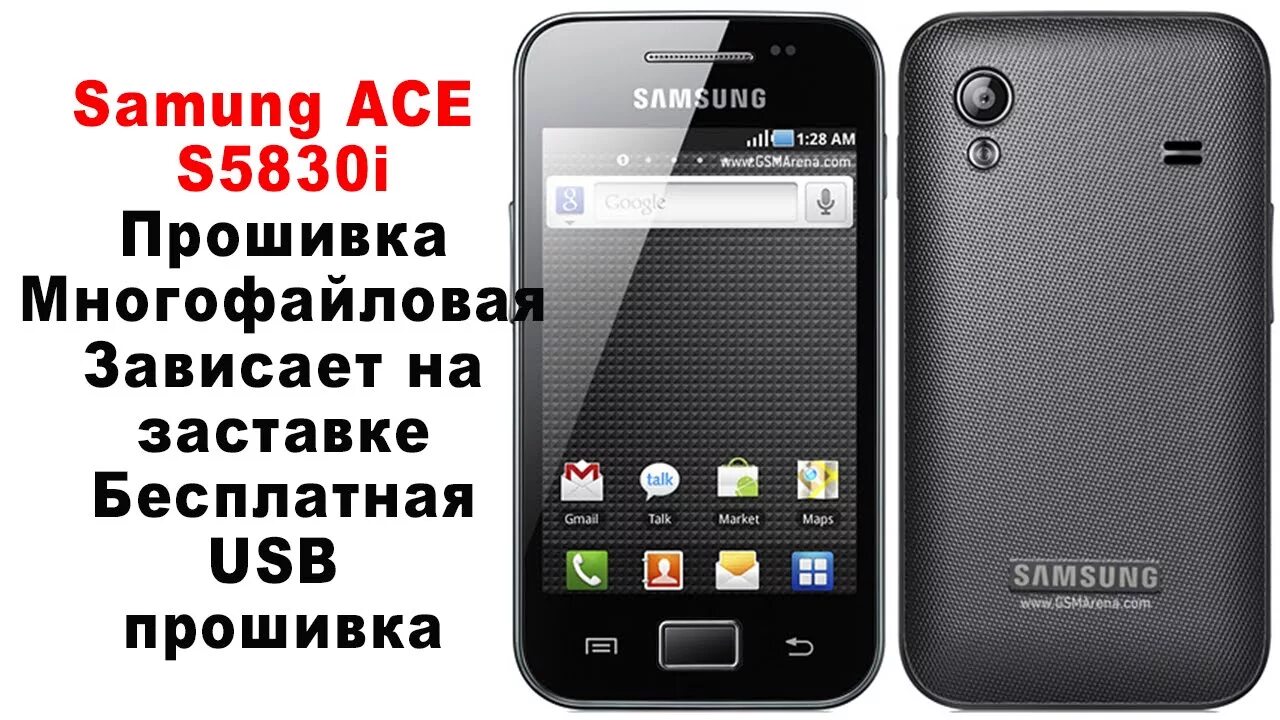 Samsung s5830. Samsung Ace s5830i. Самсунг gt 5830. Samsung 5830i.