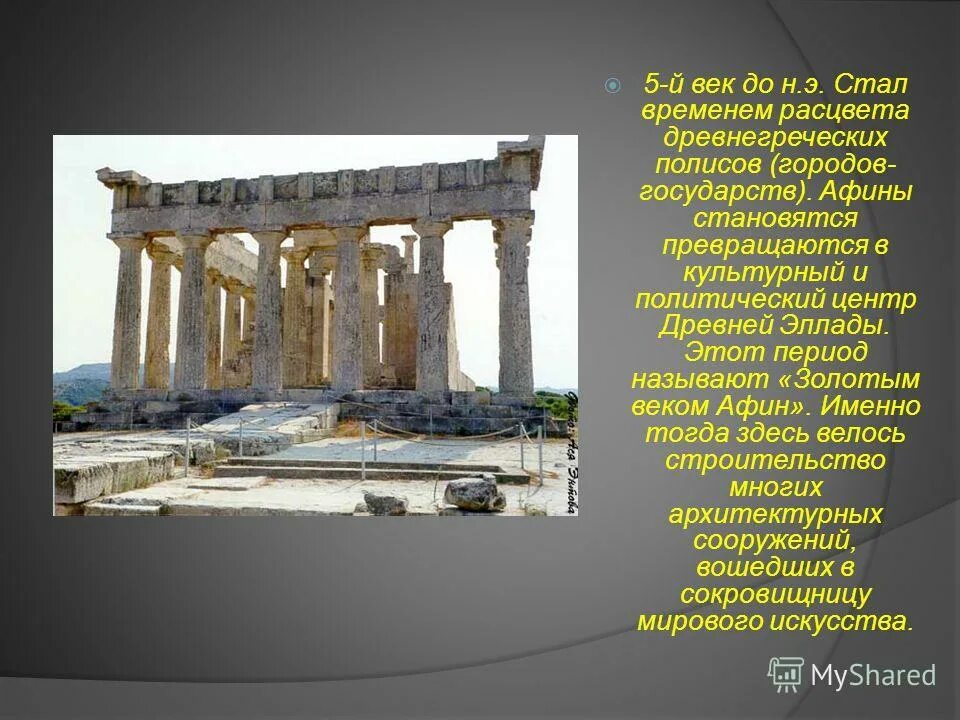 век называют временем расцвета. век называют временем расцвета. древние греческая цивилизации. афины в древней греции культура. серебрянный век русской поэзии.