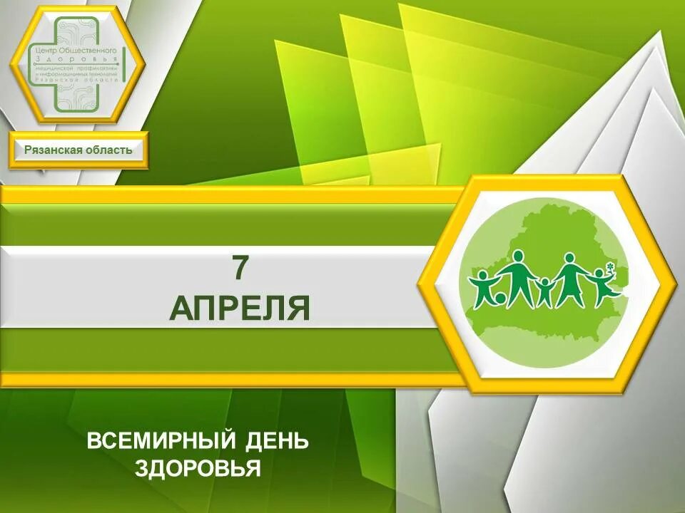 День здоровья 2023. 7 Апреля Всемирный день здоровья воз. Карта здорового образа жизни. Всемирная неделя здоровья 2023. Дни здоровья 2023 год