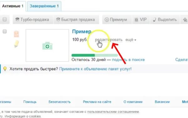 Заполнение полей объявления на авито. Автопродление объявлений на авито. Как поменять цену на авито. Объявление снято с публикации. Авито звонки.