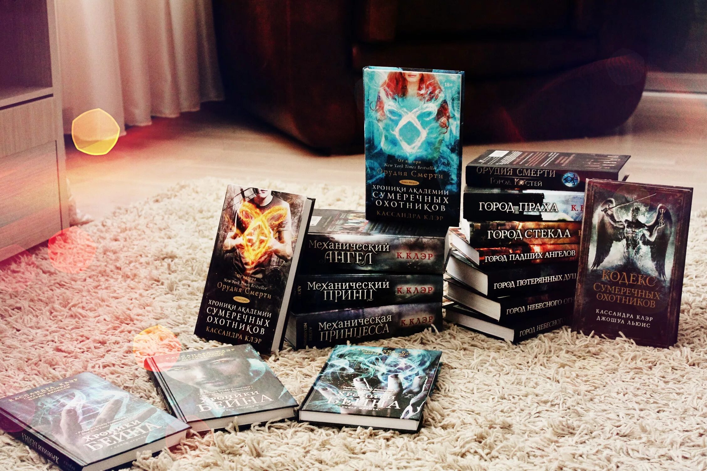 Охотник все книги по порядку. Кассандра клэр сумеречные охотники. кассандра клэр орудия смерти. хроники сумеречных охотников - кассандра клэр. город костей кассандра клэр книга.