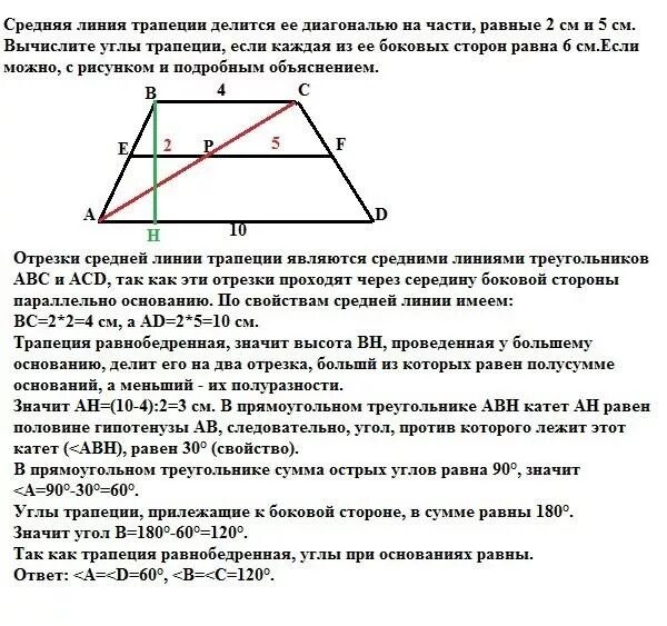 Построить трапецию относительно боковой стороны. Свойство средней линии трапеции равнобедренной трапеции. Как найти среднюю линию трапеции если известны диагонали. Св-ва диагоналей трапеции равнобедренной. Средняя линия трапеции равна … Оснований..