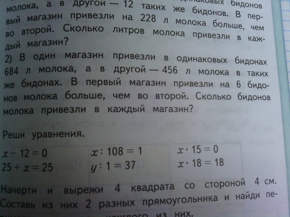 В двух одинаковых бидонах. В 1 магазин привезли 18 одинаковых БИДОНОВ. В один магазин привезли бидонах молока. В 1 магазин привезли 18 одинаковых БИДОНОВ молока. В 6 одинаковых бидонах 48 л молока.