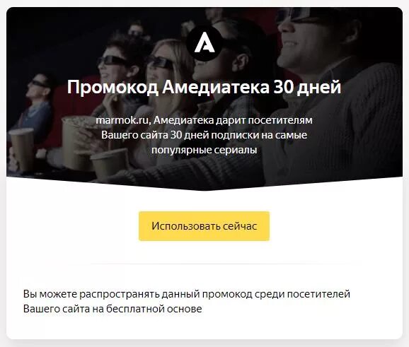 AMEDIATEKA промокоды. Промокод Амедиатека 2022. Подписка Амедиатека промокод. Просокоды для Амедиа теки. Купить подписку на амедиатеку