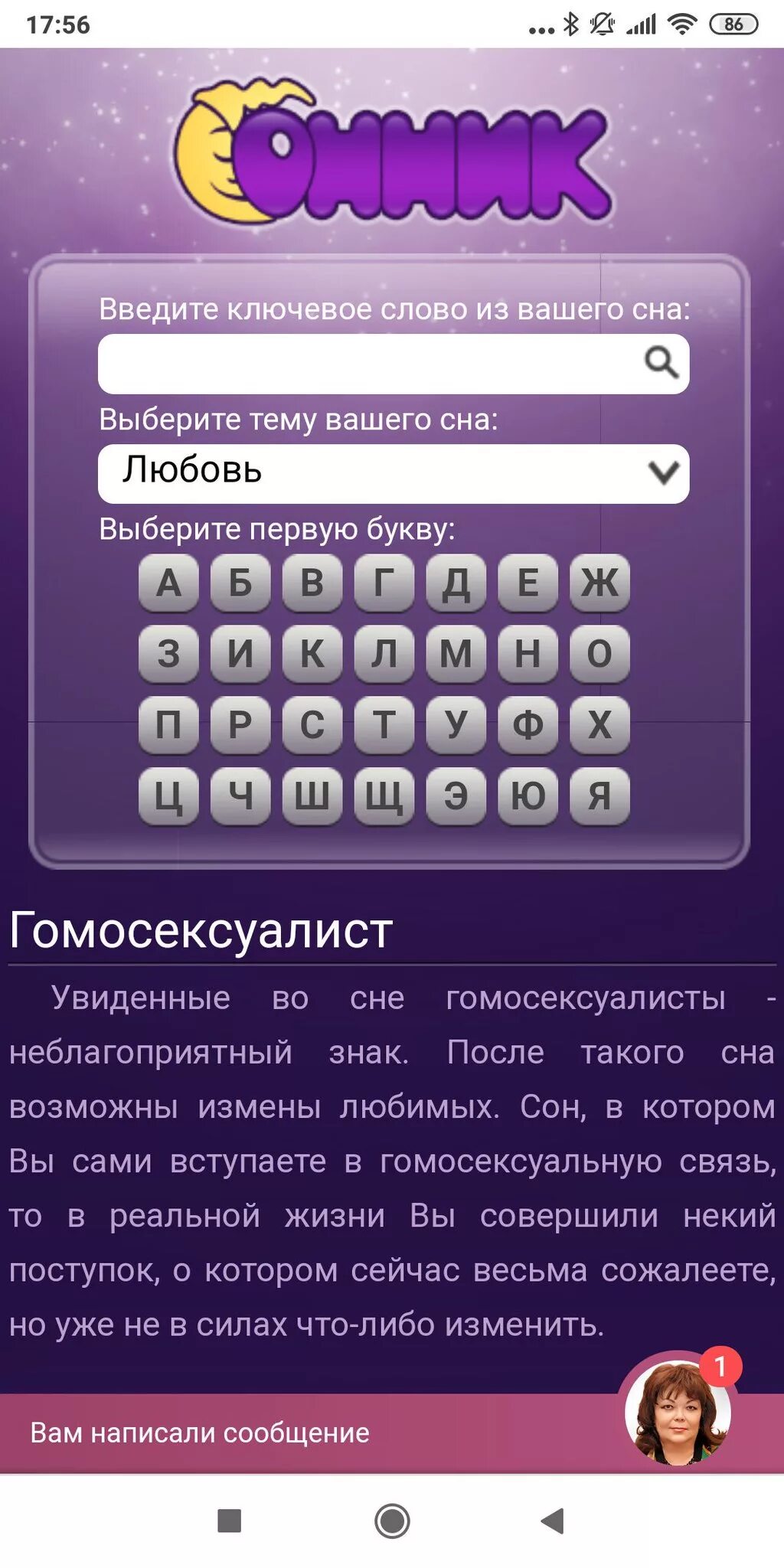 Сонник-толкование снов к чему снится. Сонник-толкование снов к чему СН. Сонник. Сонник сны.