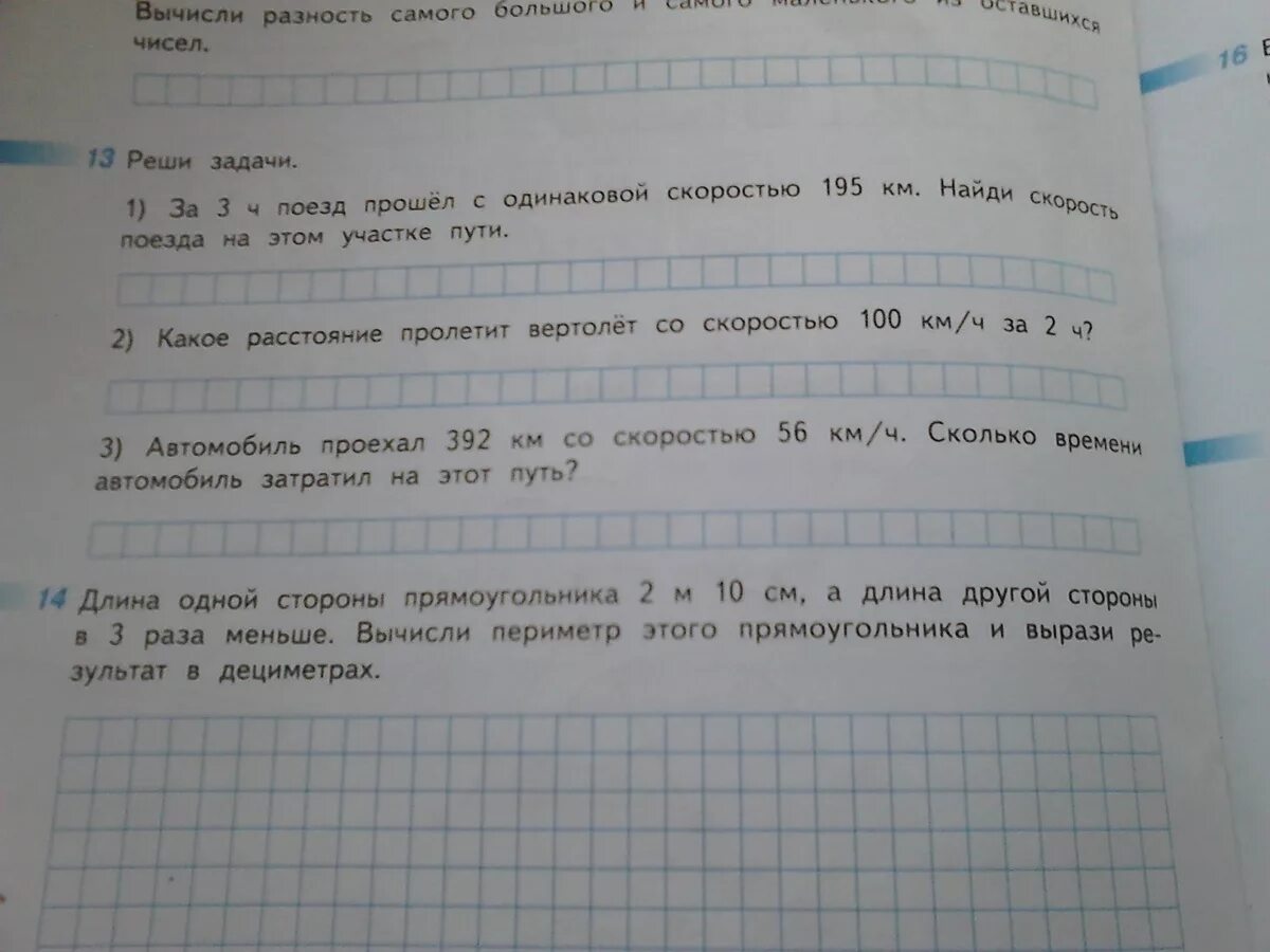 За 3 часа поезд прошел с одинаковой скоростью 195 километров. Задания по математике поезд. Поезд прошел 240 километров за 6 часов с одинаковой скоростью. Задача за 4 часа поезд прошел 240 км. Поезд прошел 485 км первые 2 часа