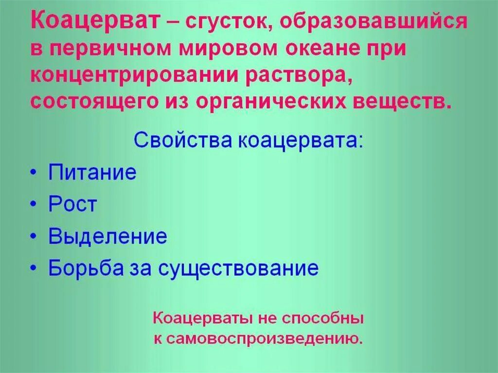 Что такое коацерваты