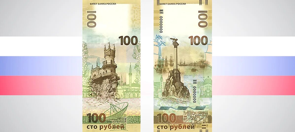 Купюры 2015. СТО рублей. 100 Рублей. Купюра Крым 2015. «Крымские» 100 рублей 2015 года.