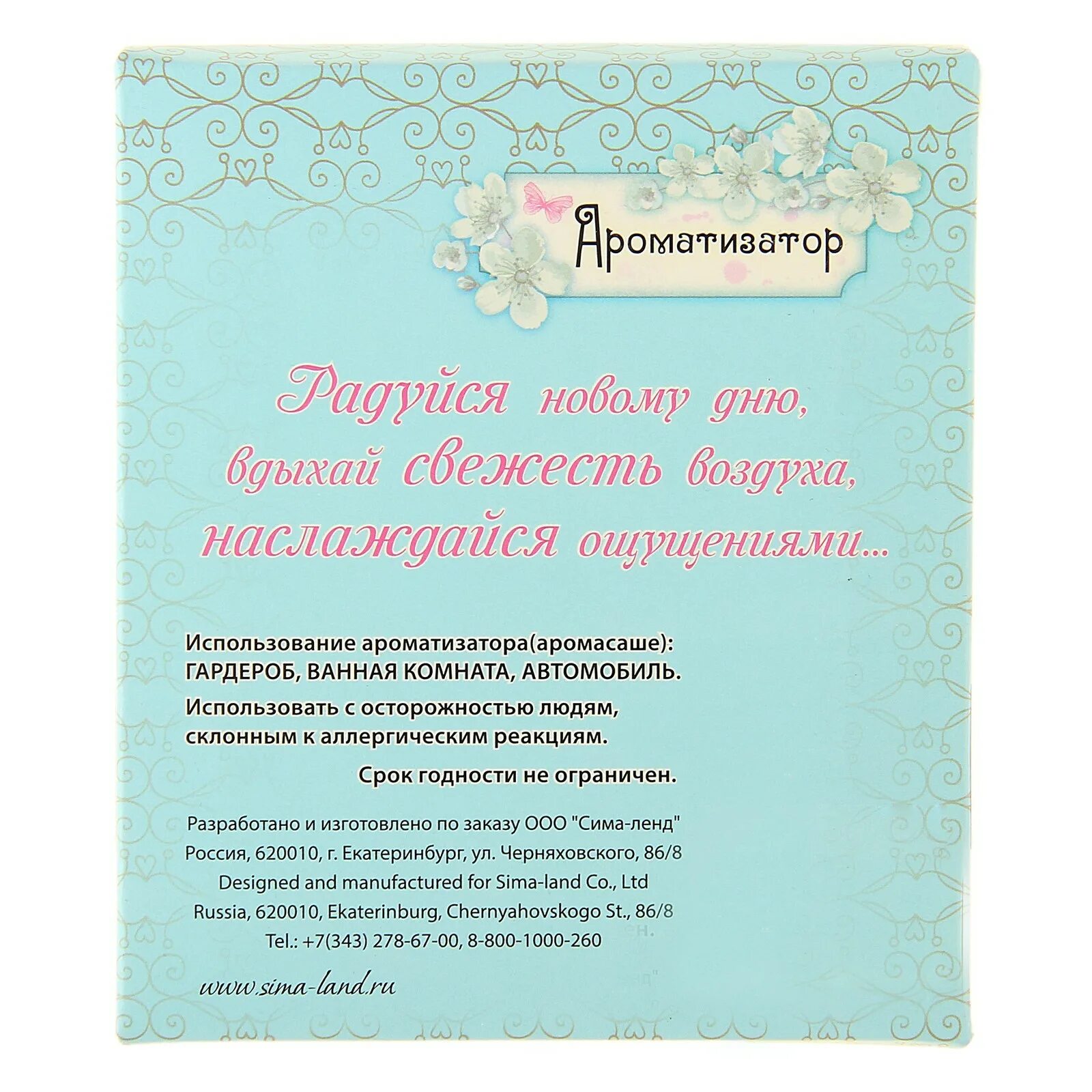 Флорентийское аромасаше инструкция по использованию. Рекомендации по применению аромасаше. Инструкция для аромасаше для клиента. Аромасаше инструкция. Аромасаше инструкция по применению.