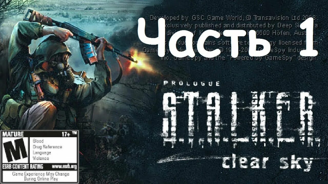 Сталкер чистое небо 1.5.06. Сталкер ЧН 1 часть. S.T.A.L.K.E.R.: чистое небо. Части сталкера чистое небо.