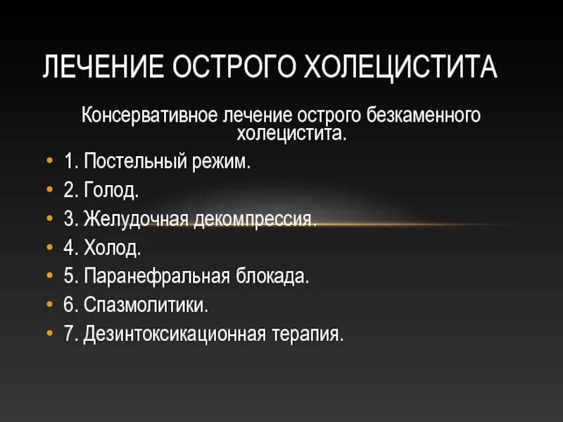 Терапия острого холецистита. Лекарственные препараты для лечения острого холецистита. Консервативная терапия острого холецистита. Холецистит лечение препараты. Холецистит лечение форум