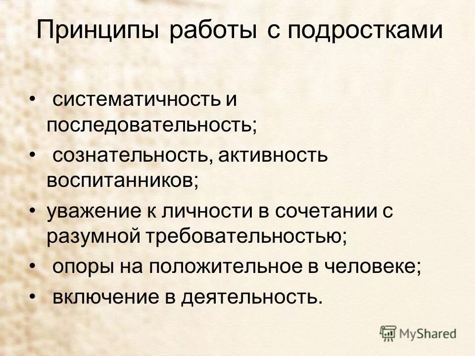 принцип уважения к воспитаннику. условия содержания учащихся. найдите личностные результаты обучающихся освоенные обучающимися. требования к воспитанникам. принцип уважения к воспитаннику.