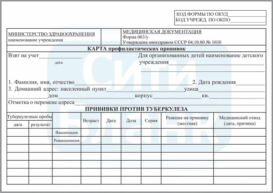 Бланк карты профилактических прививок