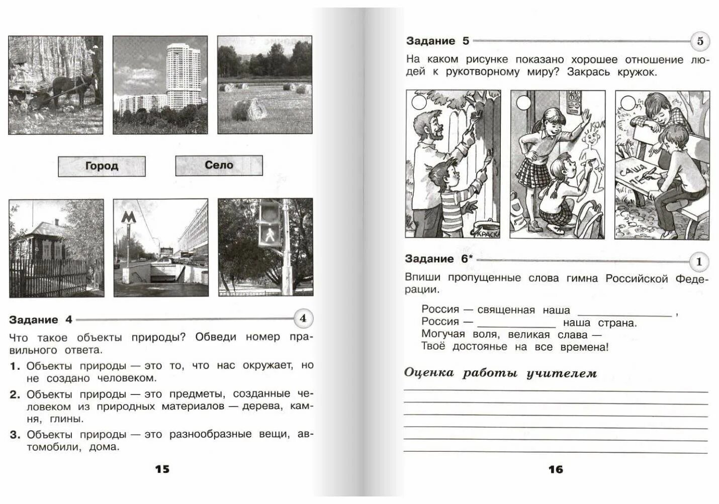 Учебно-методический комплект окружающий мир проверочные работы. Город и село проверочная работа 2 класс школа России. Проверочные работы по теме современная Россия ответы. Проверочная работа по теме безопасность 3 класс школа России. Окружающий мир 4 класс ломоносов проверочная работа