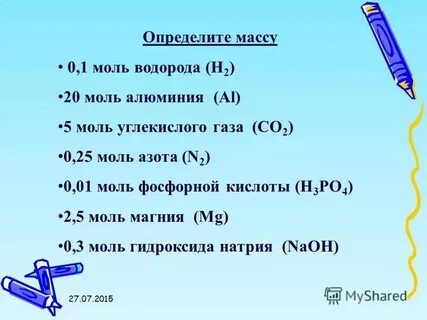 Масса двух молей водорода