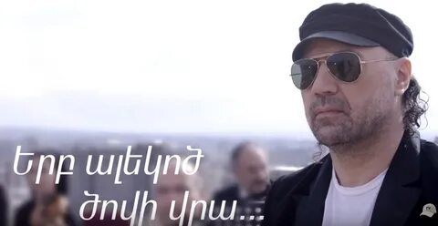 Слушай на армянском