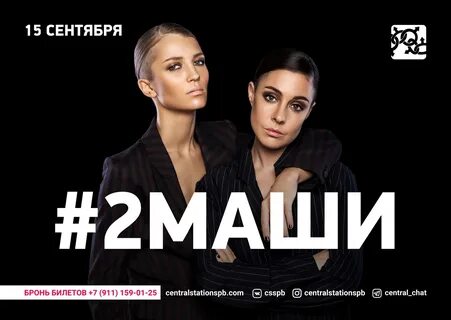 Слушать 2 маши без остановки