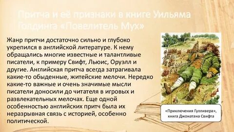 Особенности притчи