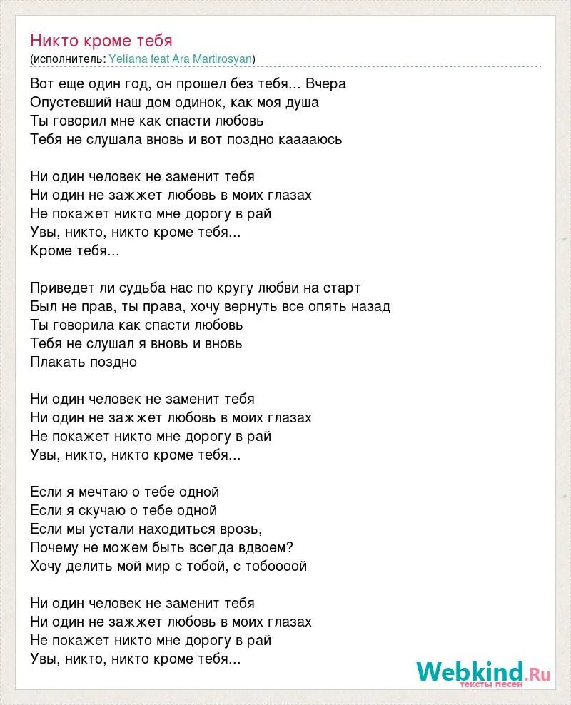 Песня никому не говори люблю. Никто текст. Текст песни никто. Никто песня слова. Тебя никто не любит.