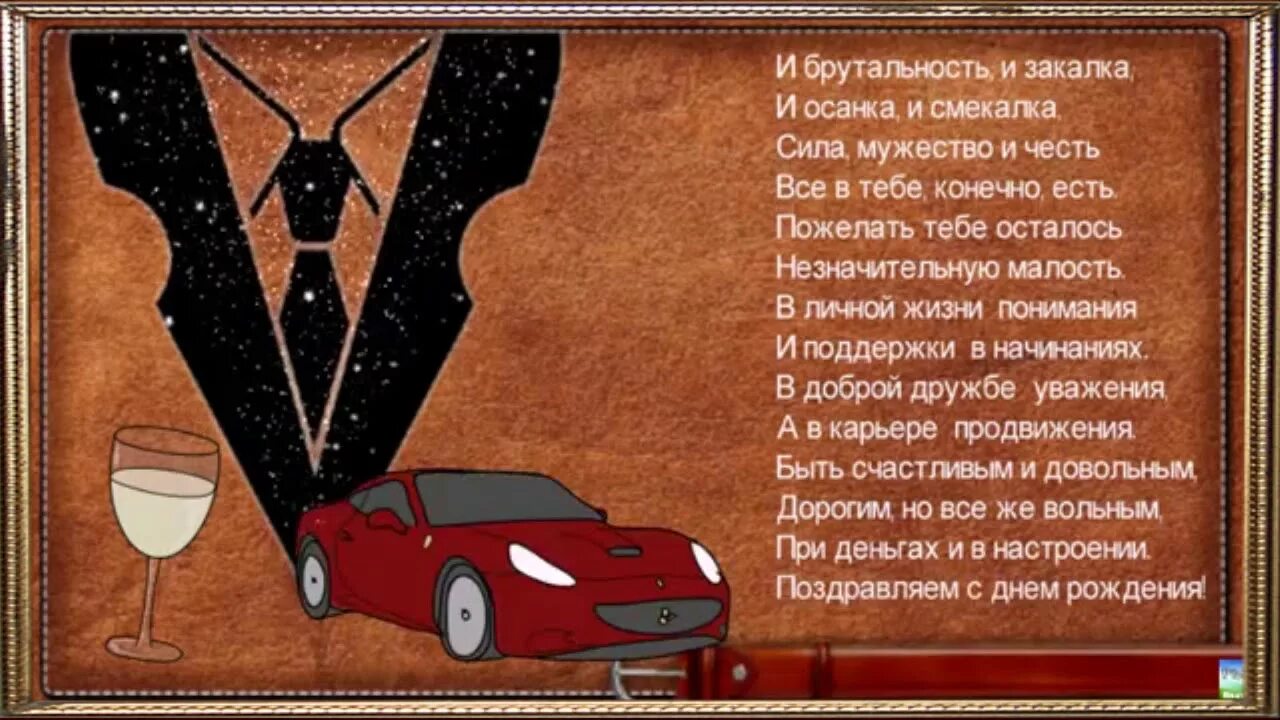 Брутальное поздравление мужчине. С днём рождения мужчине. с днём рождения мужчине брутальные открытки. стильное поздравление мужчине. открытка с др мужская.