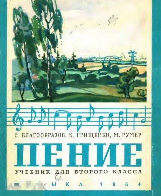 Учебное пособие пение. Учебник по пению для 2 класса. Учебник по Музыке СССР.