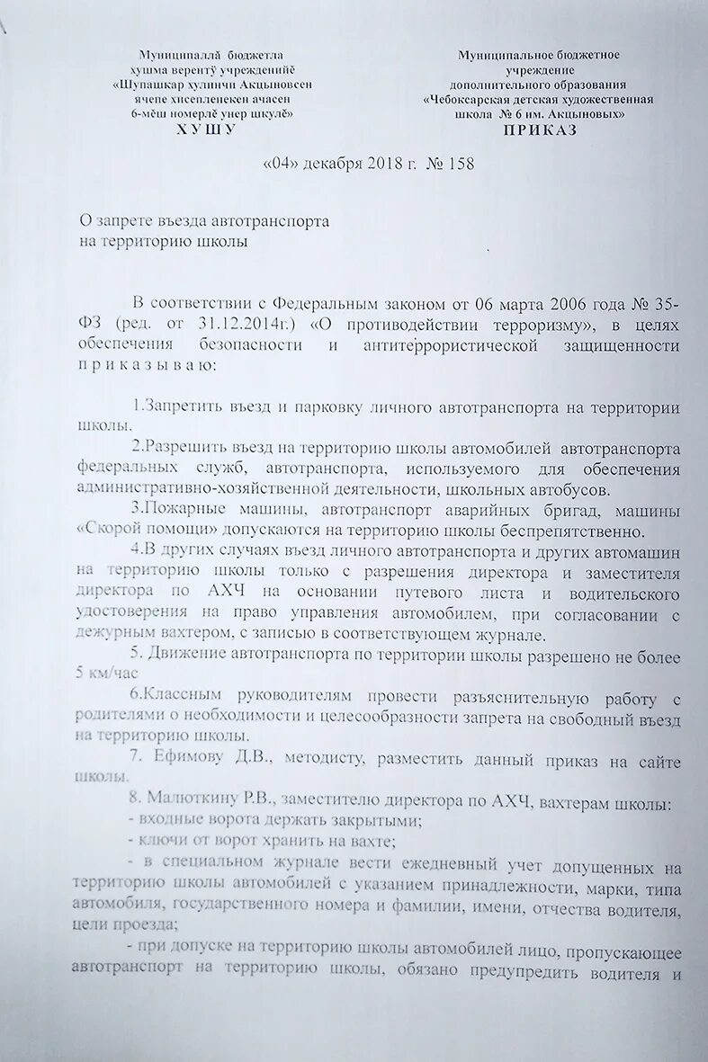 Приказ на въезд автотранспорта. Приказ на въезд автотранспорта