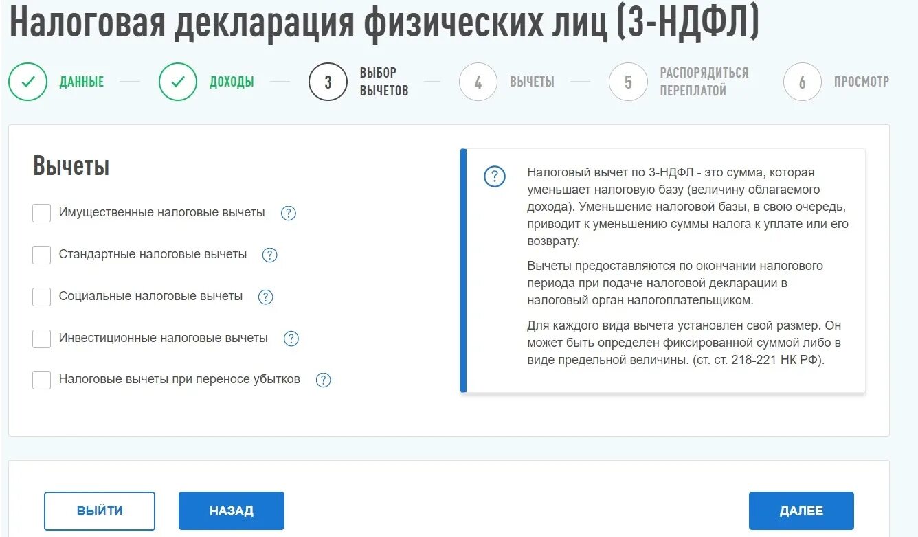 Ожидает отправки налоговый вычет. Налоговый вычет. 3 НДФЛ для налогового вычета. Вычет 3 НДФЛ. Распорядиться переплатой в личном кабинете.