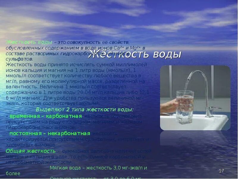 Кальций и жесткость воды. Магниевая жесткость воды. Соли жесткости в воде это. Сульфаты в питьевой воде. Наличие кальция в воде