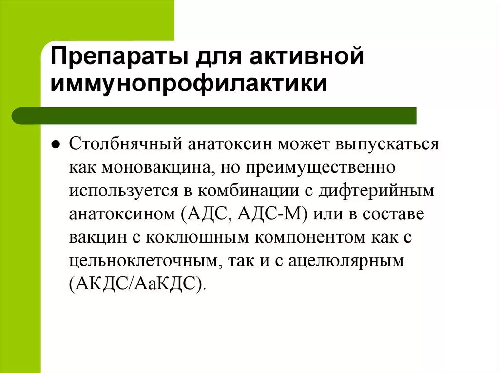 Вопросы иммунопрофилактики столбняка тесты. Препараты для иммунопрофилактики. препараты для активной иммунизации. активная иммунопрофилактика это. виды препаратов применяемых для иммунопрофилактики.