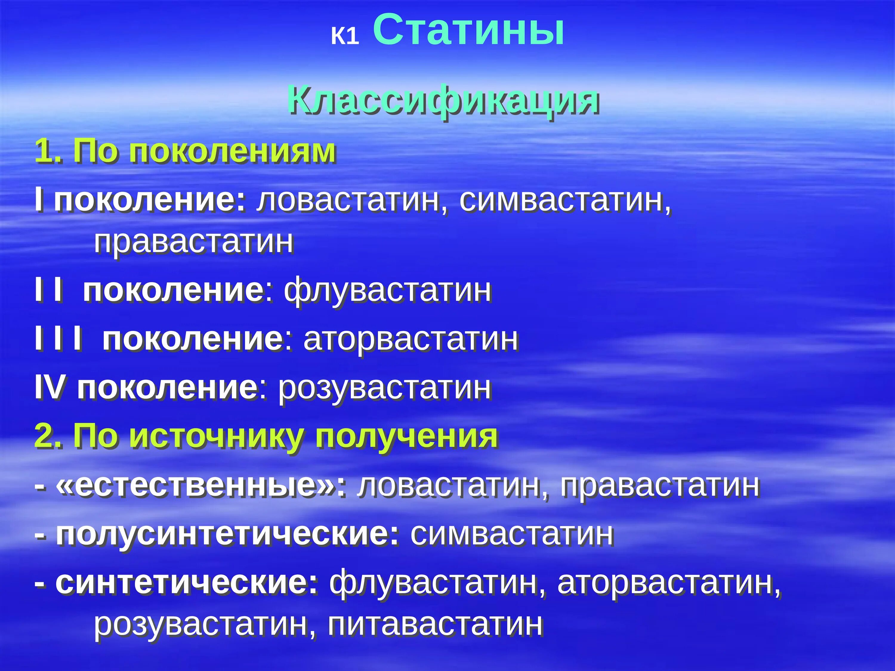 Розувастатин какого поколения. Соотношение доз аторвастатина и розувастатина. Розувастатин 10 мг. Розувастатин какого поколения. Перечень лекарств группы статины?.