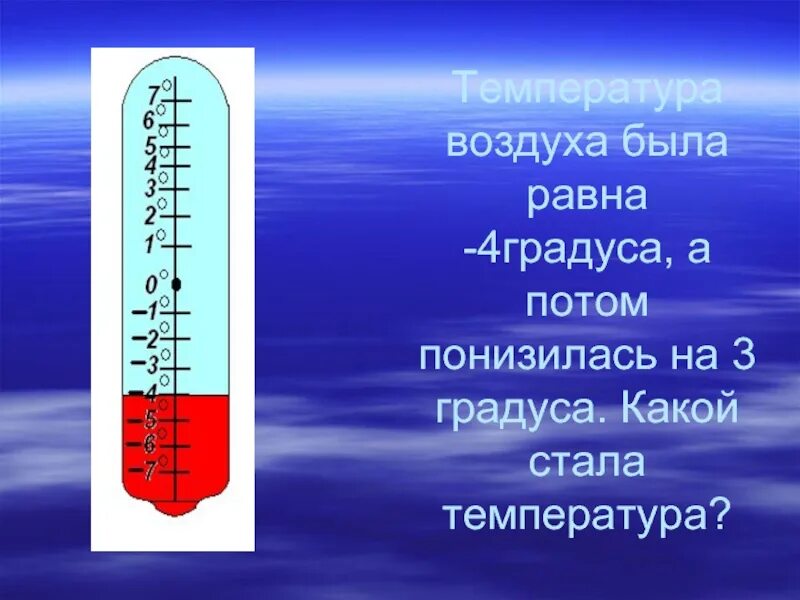 6 апреля температура воздуха. Температура воздуха. -4 Градуса. Отрицательная температура воздуха. Температура -4.