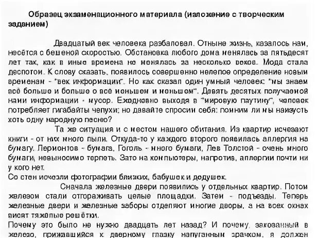 Гвэ по русскому изложение с творческим заданием. Изложения с творческим заданием ГВЭ 9. Изложение с творческим заданием 9 класс. ГВЭ 9 класс русский язык изложение с творческим заданием. ГВЭ по русскому языку 9 класс изложение.