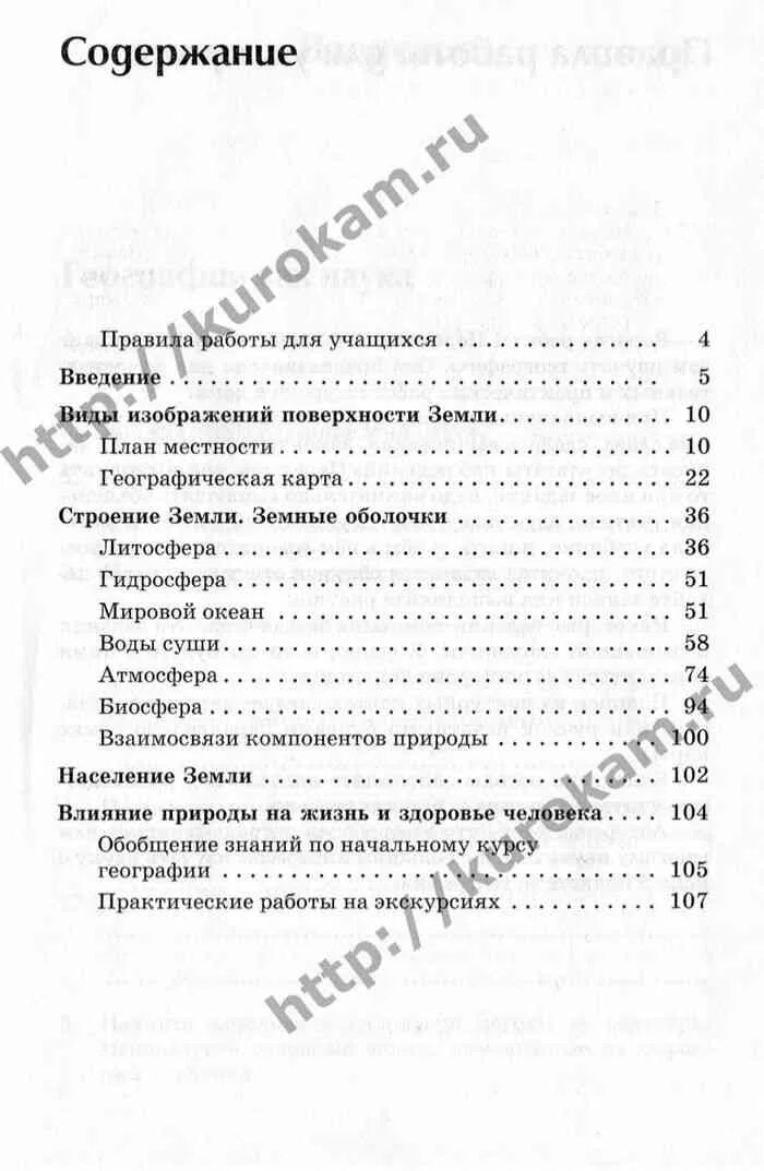 Краткое содержание учебника географии 6 класс. География 6 класс учебник Герасимова содержание. Книга география 6 класс Герасимова содержание. География 6 класс учебник Герасимова неклюкова содержание. География 6 класс Герасимова содержание.