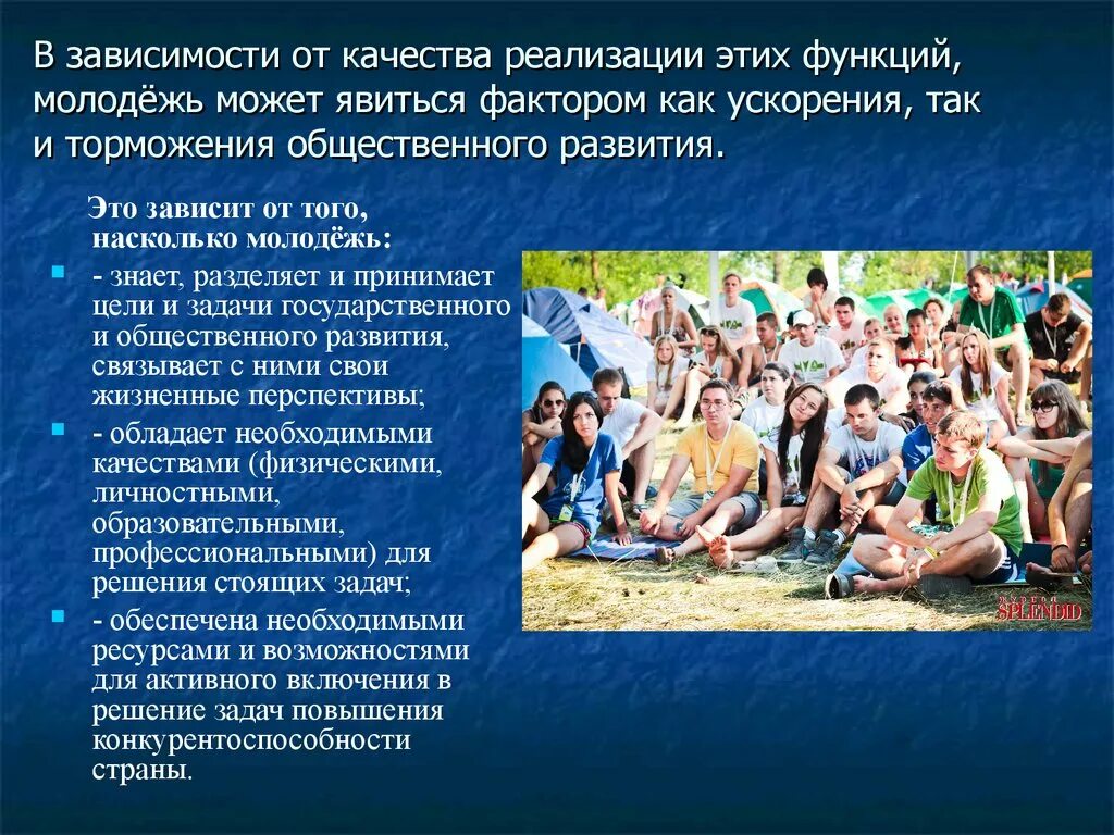 Молодежные проблемы в россии. Молодежь в современном обществе. Молодежь для презентации. Молодёжные доклады. Роль молодежи в обществе.