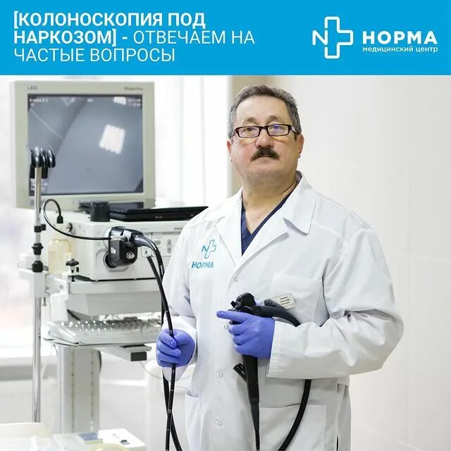 Медцентр норма муром. Норма медицинский центр. клиника норма муром. норма муром медицинский. колоноскопия под наркозом.