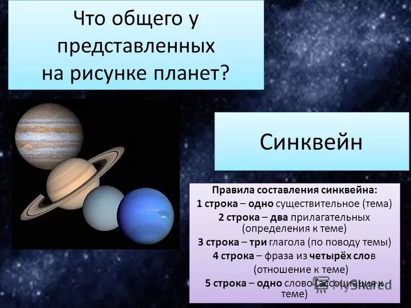 Сколько планет гигантов в солнечной системе. Синквейн Планета. Планеты гиганты и маленький Плутон. Планеты гиганты и маленький Плутон кратко. Что общего у планет.