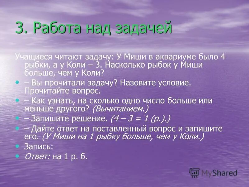 Три насколько. У Миши 4 рыбок у коли 3. Задача 3 класс по математике у коли и у Мише. У Миши 4 рыбки у коли 3 на сколько больше рыбок у Миши чем у коли. На сколько больше рыбок у Миши.