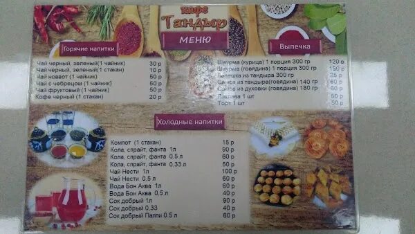 шашлыков нижний тагил меню. шашлыков нижний тагил меню. песня грузинской кухни шаурма. шашлычная нижний новгород ленинский район. шашлыкофф меню.