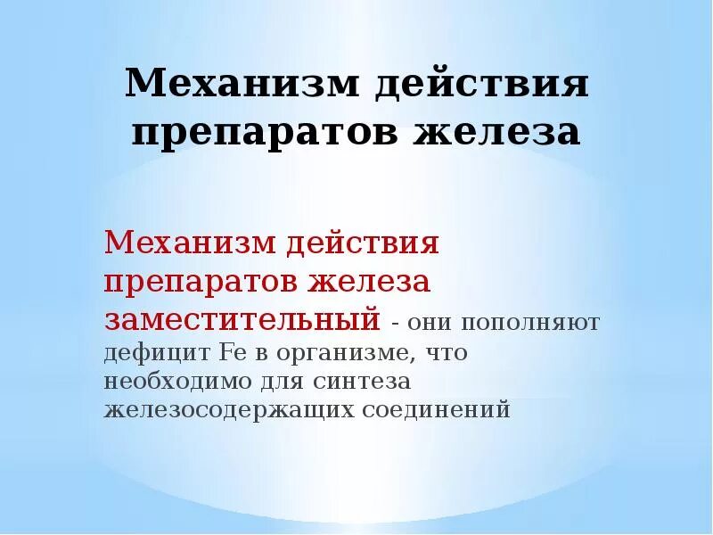 Железосодержащие препараты недорогие. Препараты 3х валентного железа. 3х валентное железо препараты. Препараты 3 валентного железа при анемии. Железосодержащие препараты недорогие.
