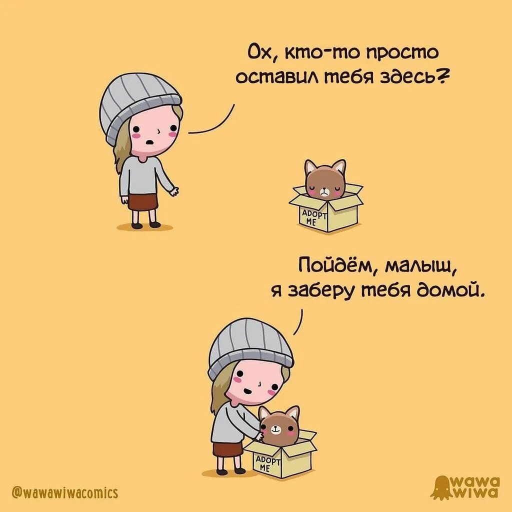 Ты увезешь меня домой. Добрые комиксы. Комикс добрые дела. Комикс про добро. Комикс про доброту.