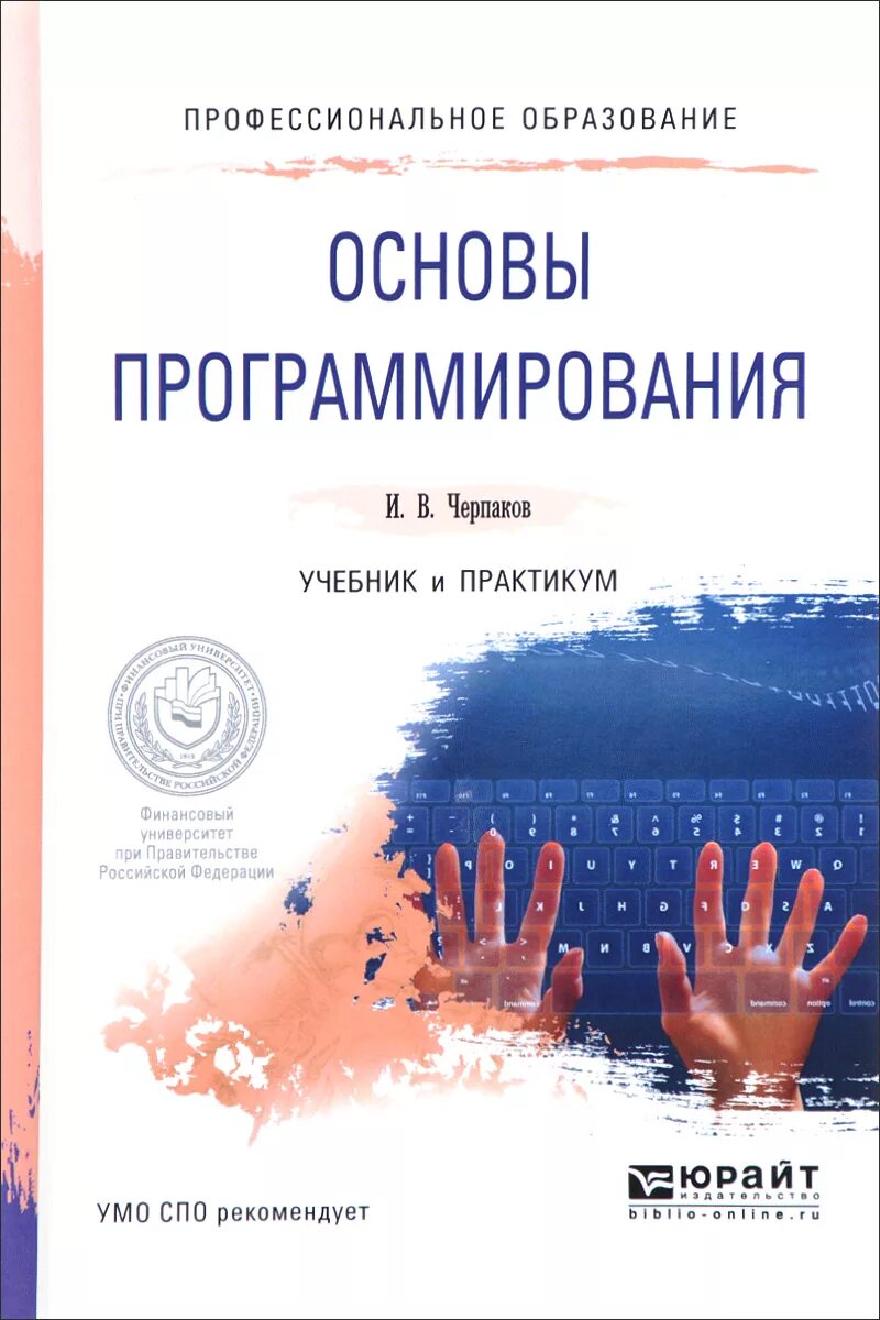 Книги про программирование. Ученик програмирования. Книги по программированию. Книги по программироваги. Основы программирования книга.