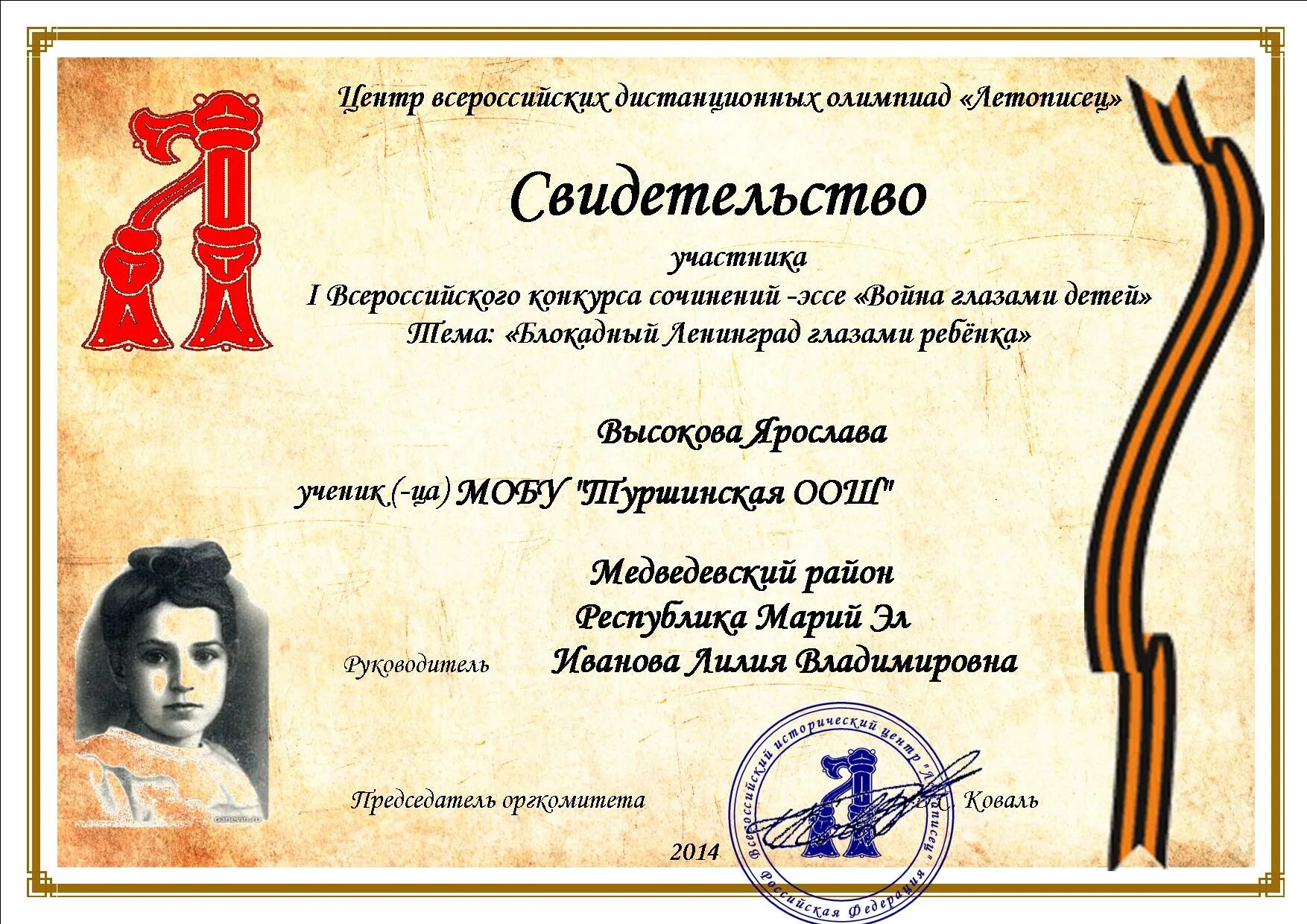 летописец конкурсы. монахи летописцы древней руси. летопись села. олимпиады и конкурсы. дни науки и творчества в школе новости.